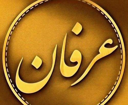 عکس نوشته اسم قلبی عرفان