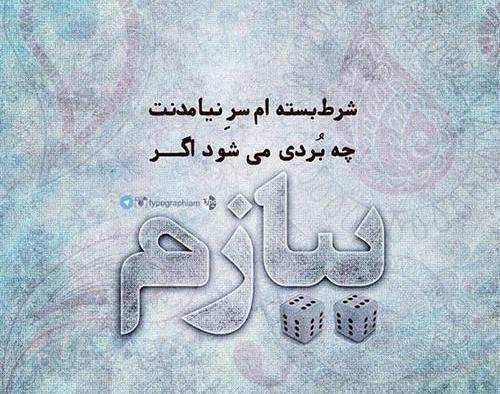 عکس نوشته های عرفانی جدید