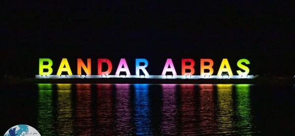 عکس نوشته بندرعباس