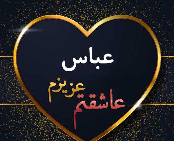 عکس نوشته با عباس