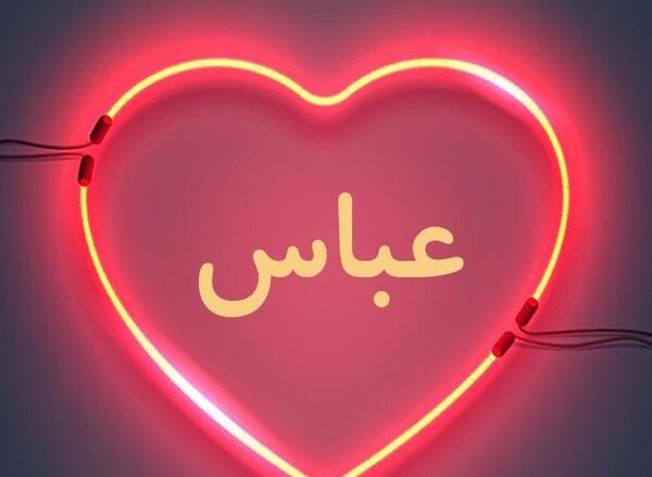 عکس نوشته با عباس