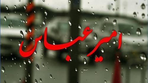 عکس نوشته اسم امیرعباس برای پروفایل