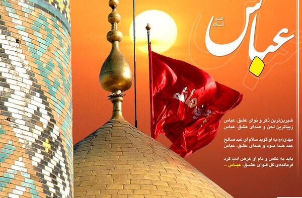 عکس نوشته حضرت عباس تاسوعا