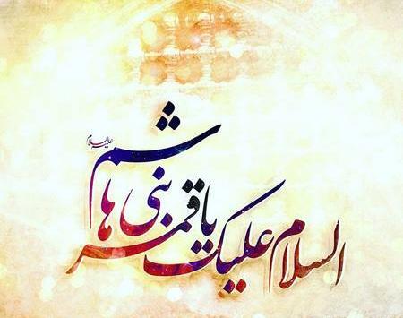 عکس نوشته حضرت عباس تاسوعا