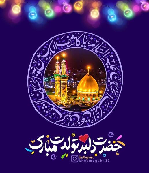 عکس نوشته تولد حضرت عباس علیه السلام