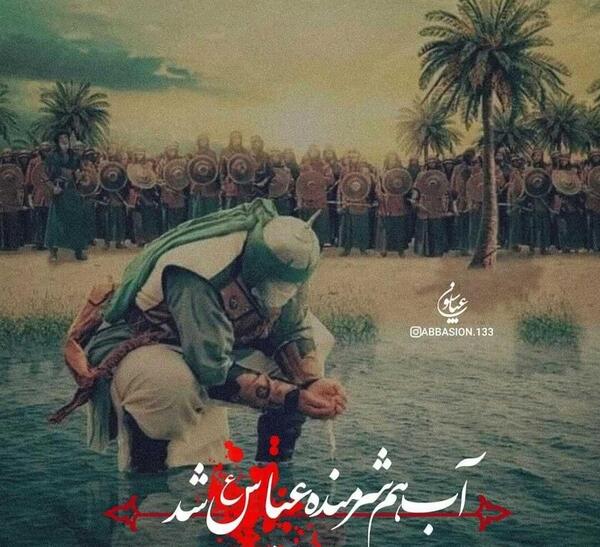 عکس نوشته اب هم شرمنده عباس شد