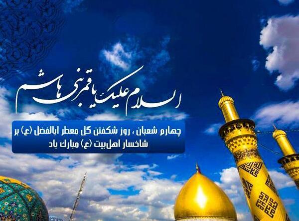 عکس نوشته عباس علمدار حسین