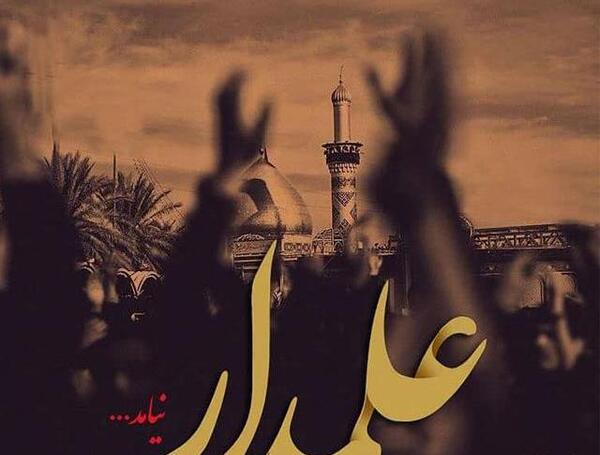 عکس نوشته عباس علمدار حسین
