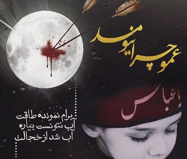 عکس نوشته عمو عباس