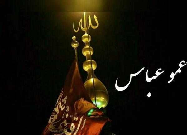 عکس نوشته عمو عباس