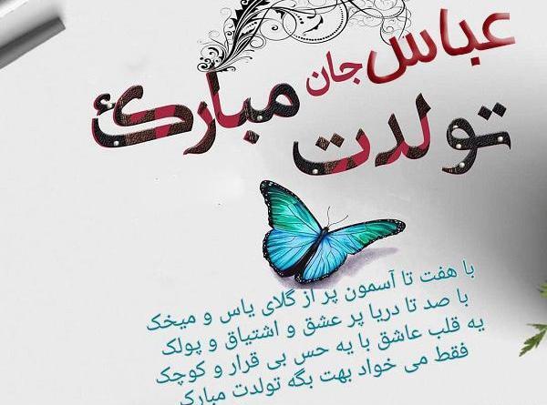 عکس نوشته عمو عباس