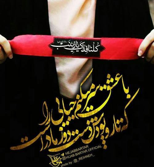 عکس نوشته کلنا عباسک یا زینب