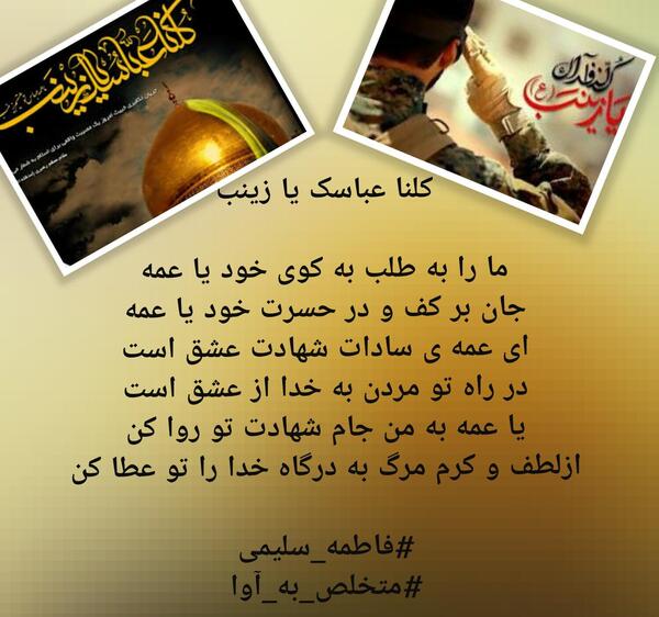 عکس نوشته کلنا عباسک یا زینب