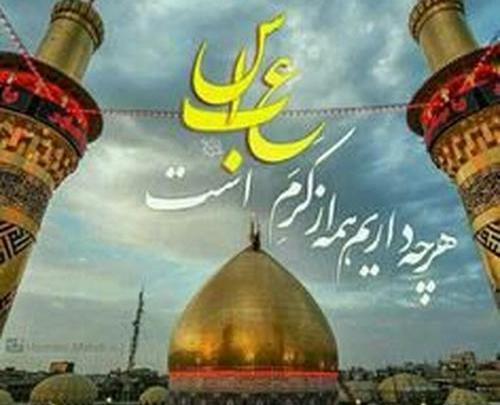 عکس نوشته هرچه داریم همه از کرم عباس است