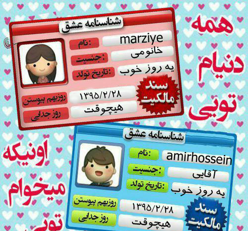 عکس نوشته عباس و مرضیه