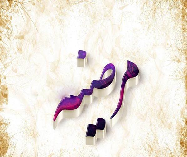 عکس نوشته عباس و مرضیه