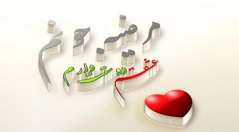عکس نوشته عباس و مرضیه