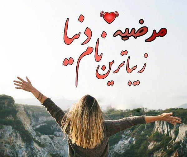 عکس نوشته عباس و مرضیه