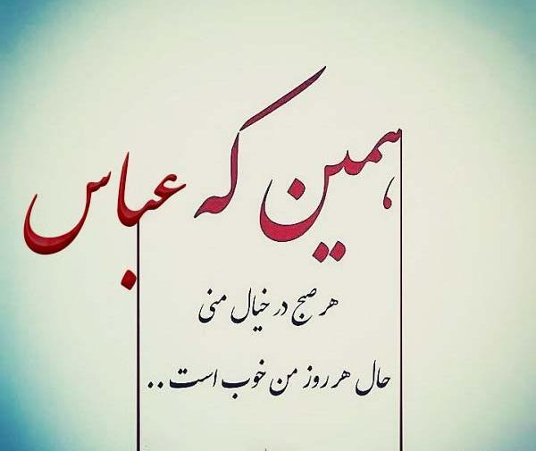 عکس نوشته عباس و مرضیه
