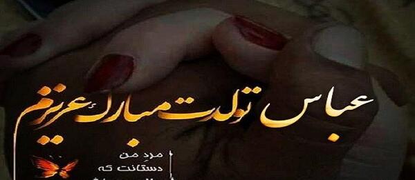 عکس نوشته عباس و لیلا