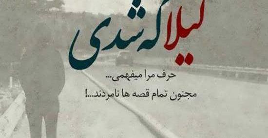عکس نوشته عباس و لیلا