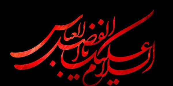 عکس نوشته دخیلک یا عباس