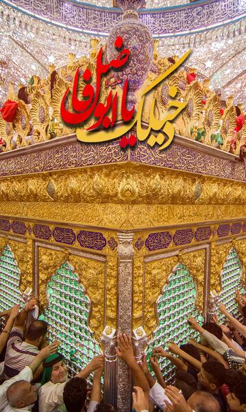 عکس نوشته دخیلک یا عباس