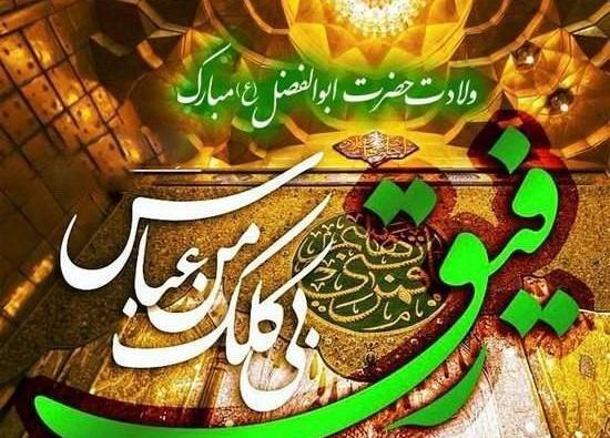 عکس نوشته دخیلک یا عباس