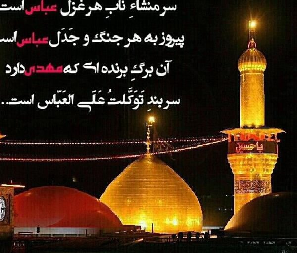 عکس نوشته دخیلک یا عباس