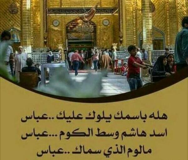 عکس نوشته دخیلک یا عباس
