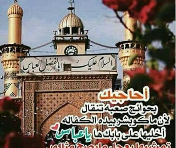 عکس نوشته دخیلک یا عباس