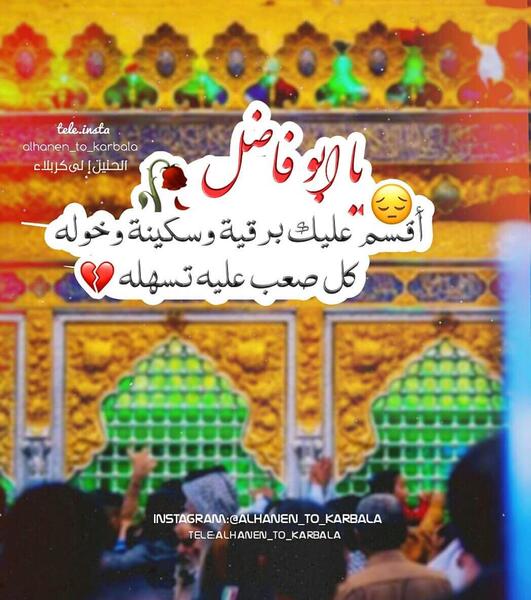 عکس نوشته دخیلک یا عباس