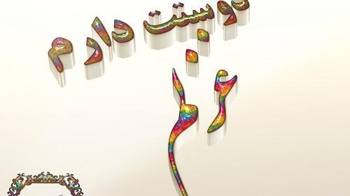 عکس پروفایل نوشته غزل