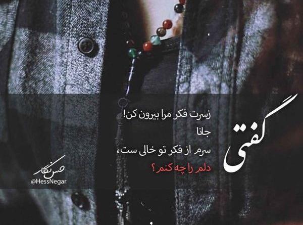 عکس نوشته غمگین دخترانه جدید