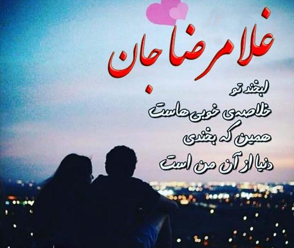 عکس نوشته ی اسم غلامرضا