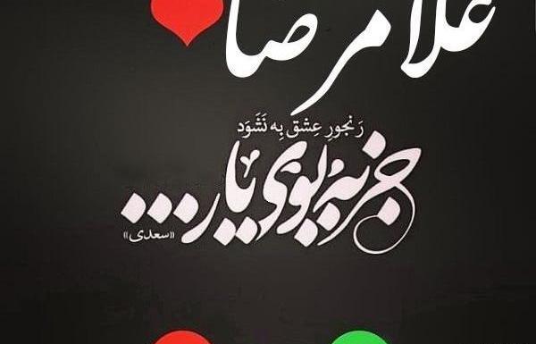 عکس نوشته ی اسم غلامرضا