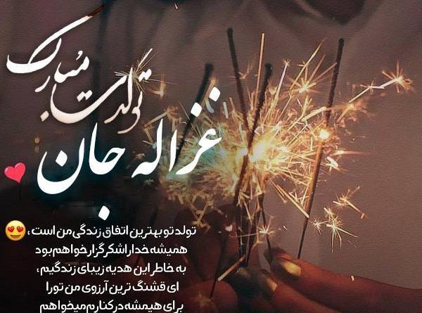 عکس نوشته غزاله دوستت دارم