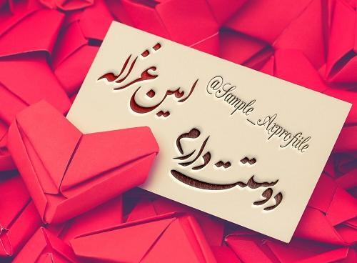 عکس نوشته غزاله دوستت دارم