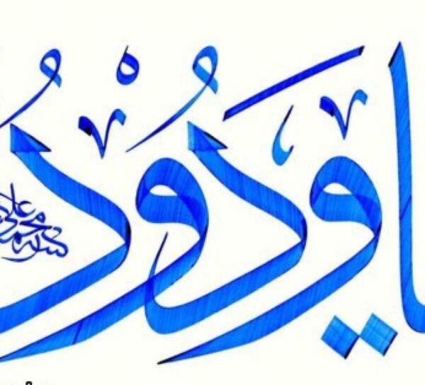 عکس نوشته هایی از اسم غفور