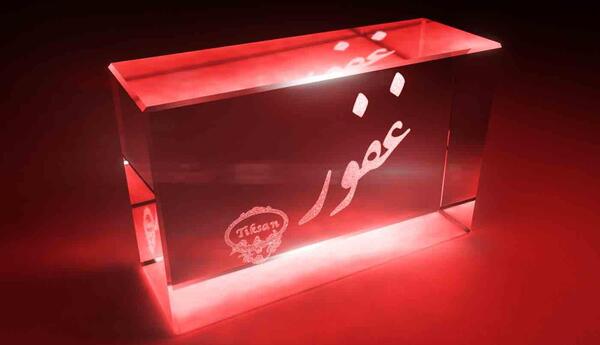 عکس نوشته هایی از اسم غفور