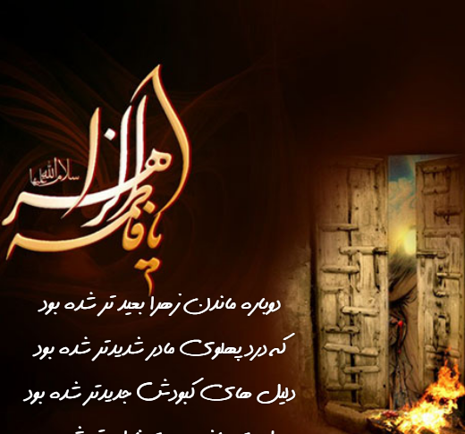 عکس نوشته شهادت حضرت فاطمه زهرا تسلیت