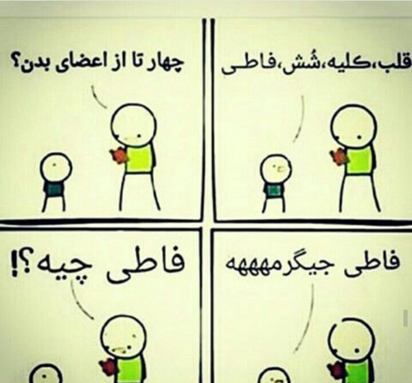 عکس نوشته درباره فاطی