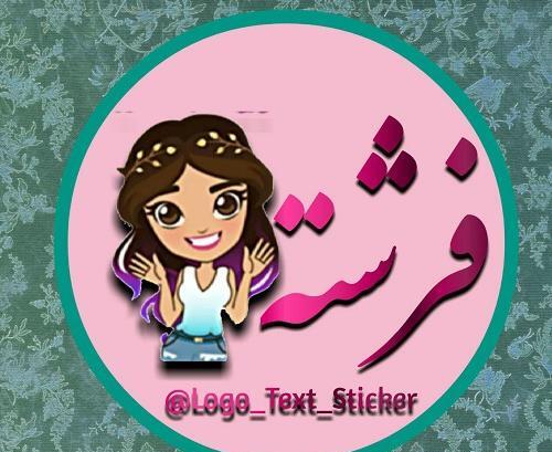 عکس نوشته با نام فرشته