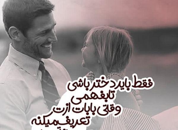 عکس نوشته پدرم فرشته است
