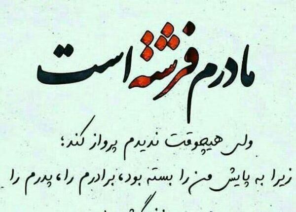 عکس نوشته پدرم فرشته است