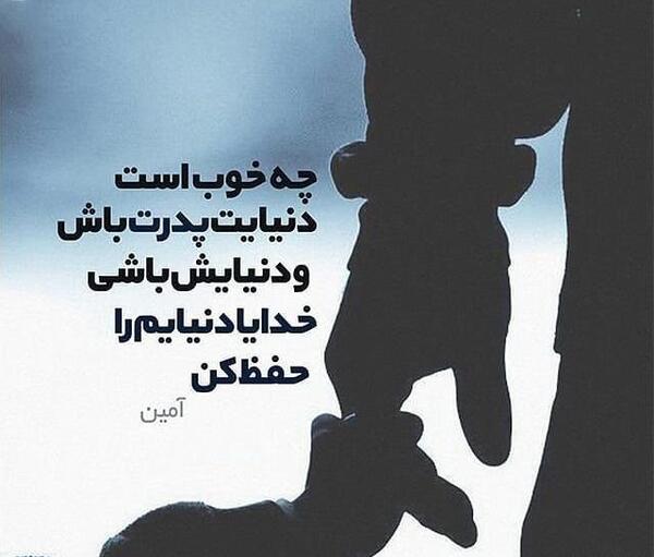 عکس نوشته پدرم فرشته است