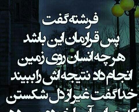 عکس نوشته فرشته گفت