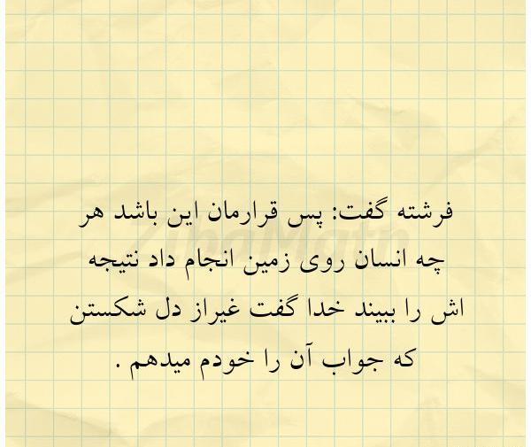 عکس نوشته فرشته گفت