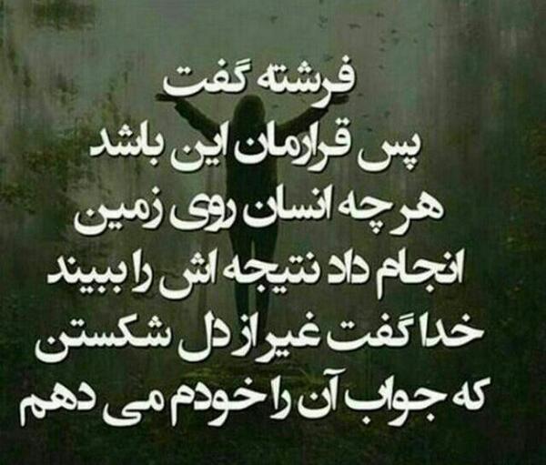 عکس نوشته فرشته گفت