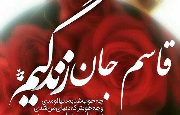 عکس نوشته قاسم جان ولنتاین مبارک